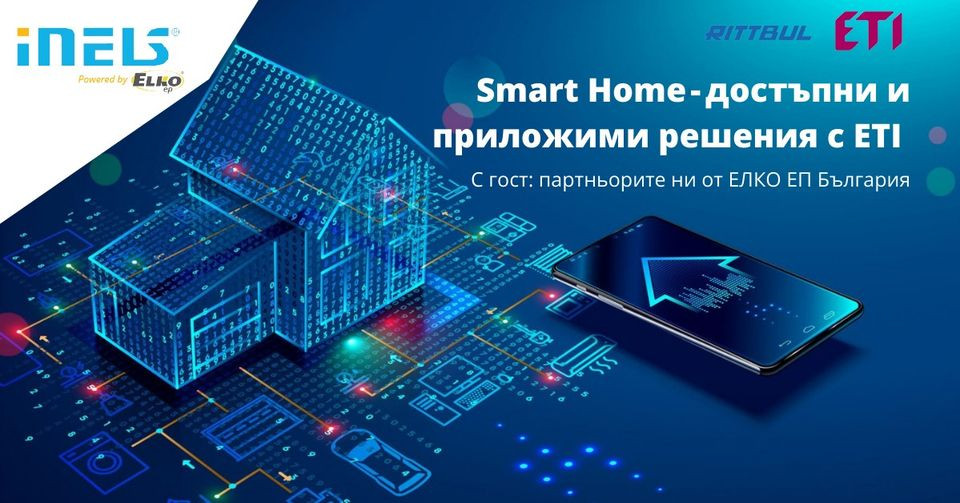 Уебинар на тема: Smart Home - достъпни и приложими решения с ETI и iNELS photo
