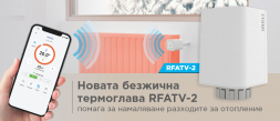 Новата безжична термоглава RFATV-2 photo
