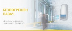 Детектор за движение AirMD-100 — Следете от дистанция обектите си photo