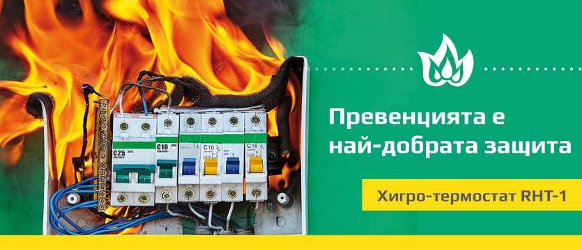 Превенцията е най-добрата Хигро-термостат RHT-1 photo