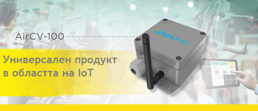 Универсален продукт в областта на IoT photo